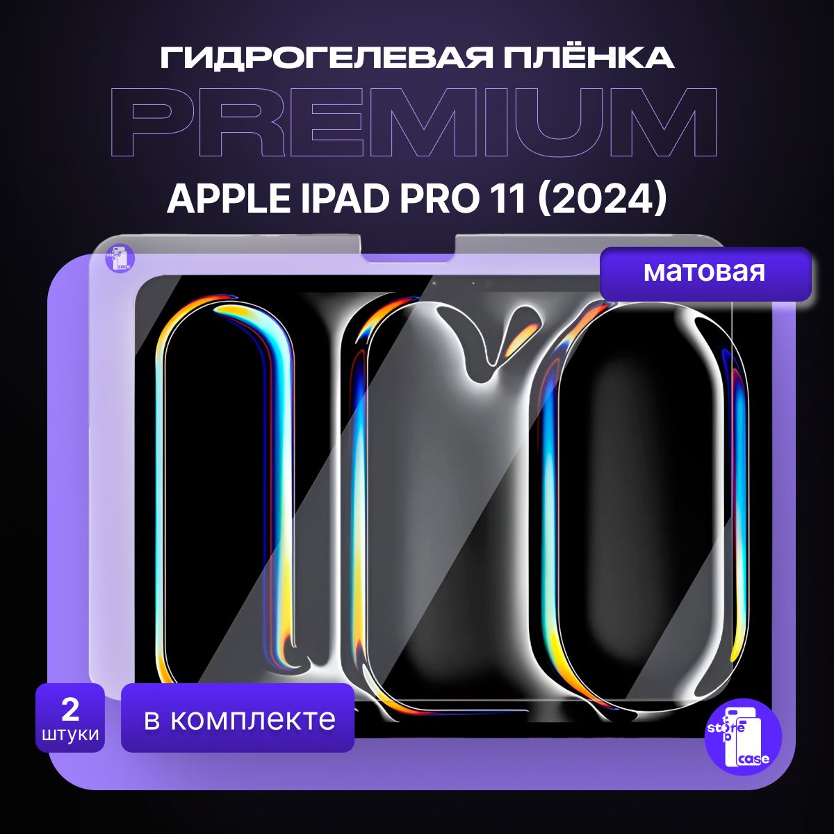 2шт,ЗащитнаяматоваягидрогелеваяпленканаAppleiPadPro11(M4)2024г