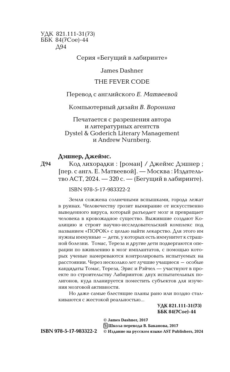 Код лихорадки | The Fever Code - Ozon image 5