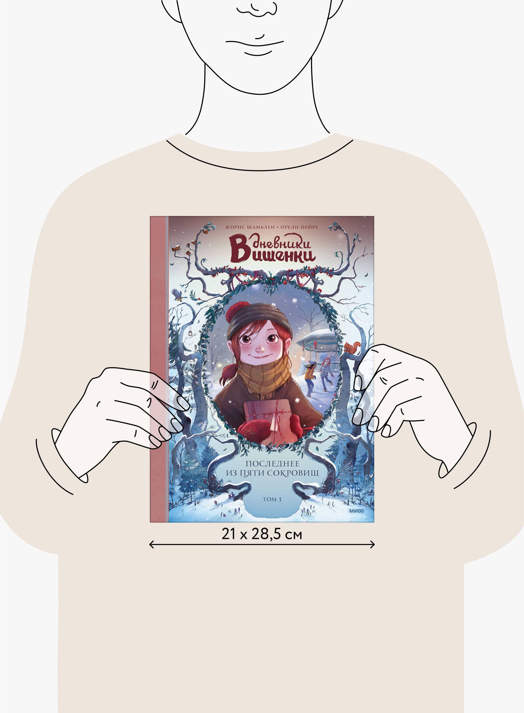 Дневники Вишенки. Том 3. Последнее из пяти сокровищ | Cherry's Diaries. Volume 3. The Last of the Five Treasures - Ozon image 3