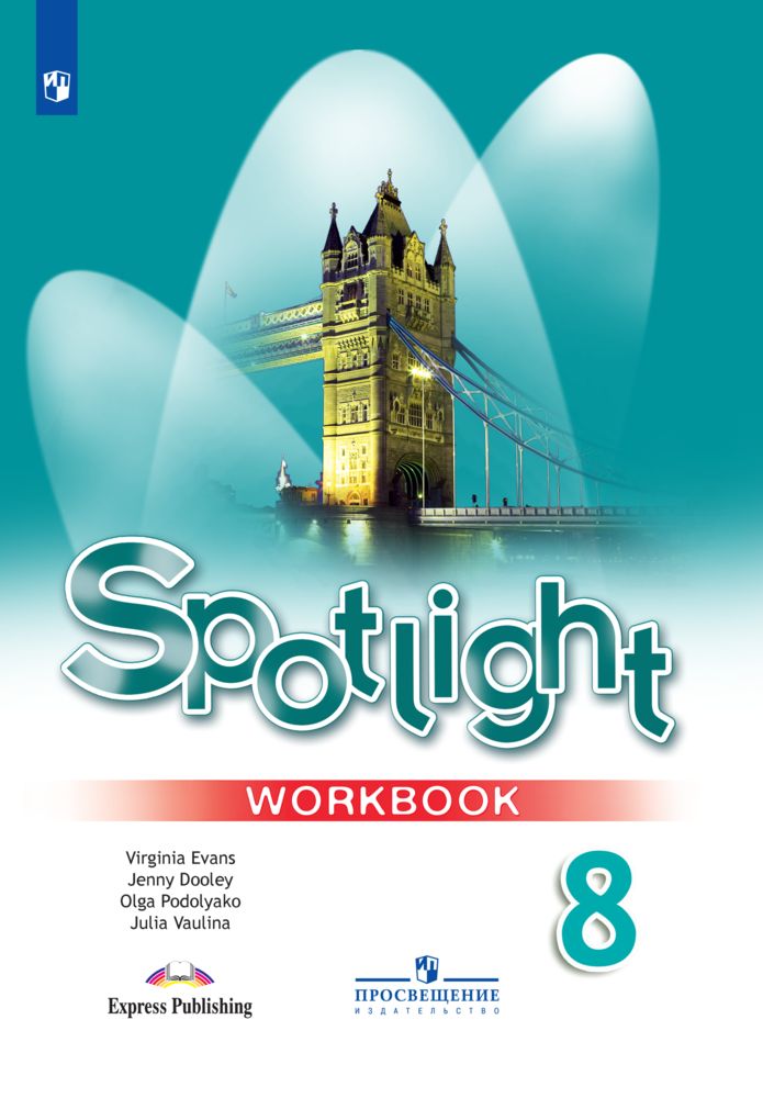 Английский язык. Рабочая тетрадь. 8 класс. (Spotlight / Английский в фокусе) | English. Workbook. 8th Grade - Ozon image 1