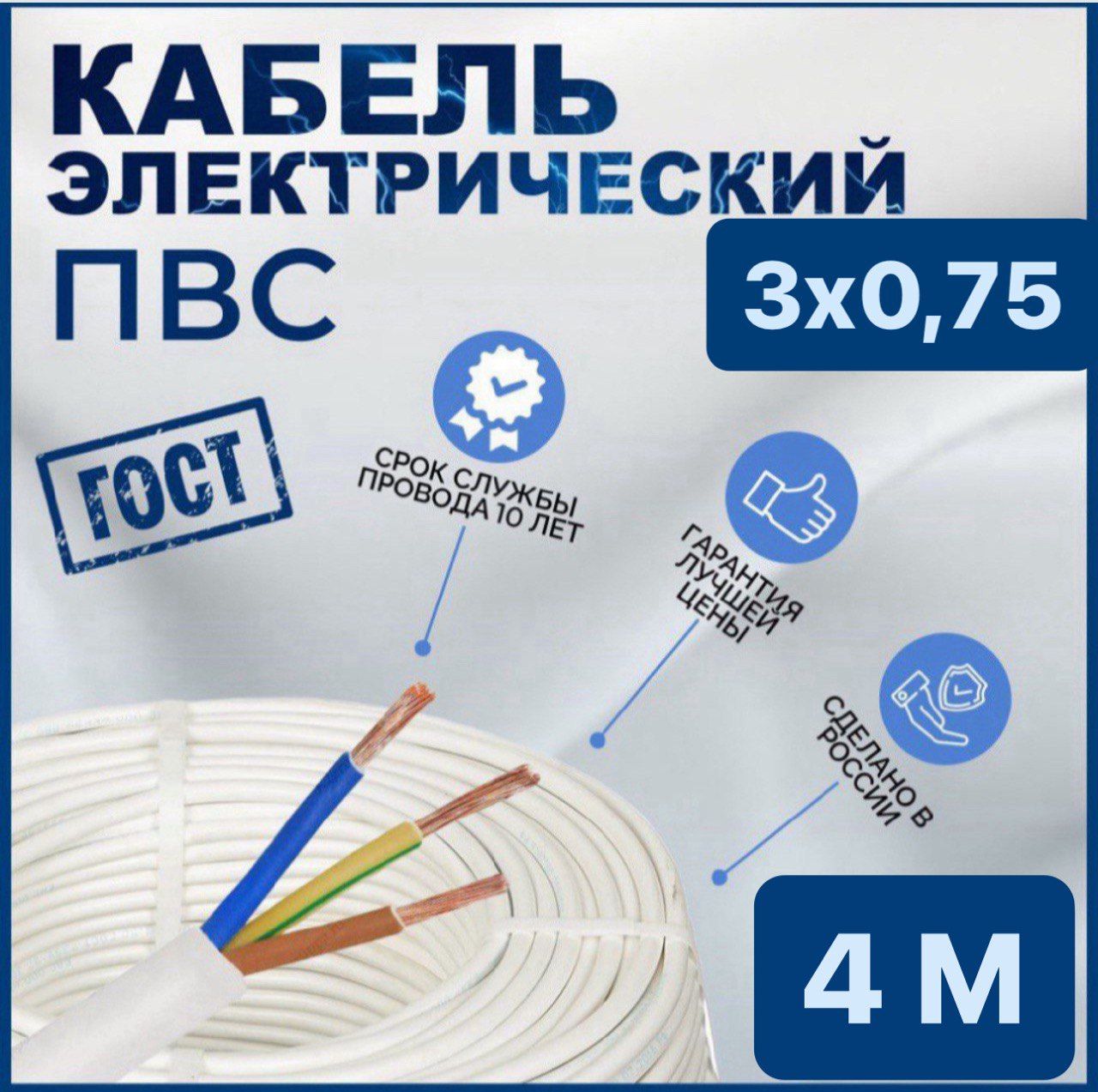 ЭлектрическийпроводПВС3x0.75мм²,4м,240г
