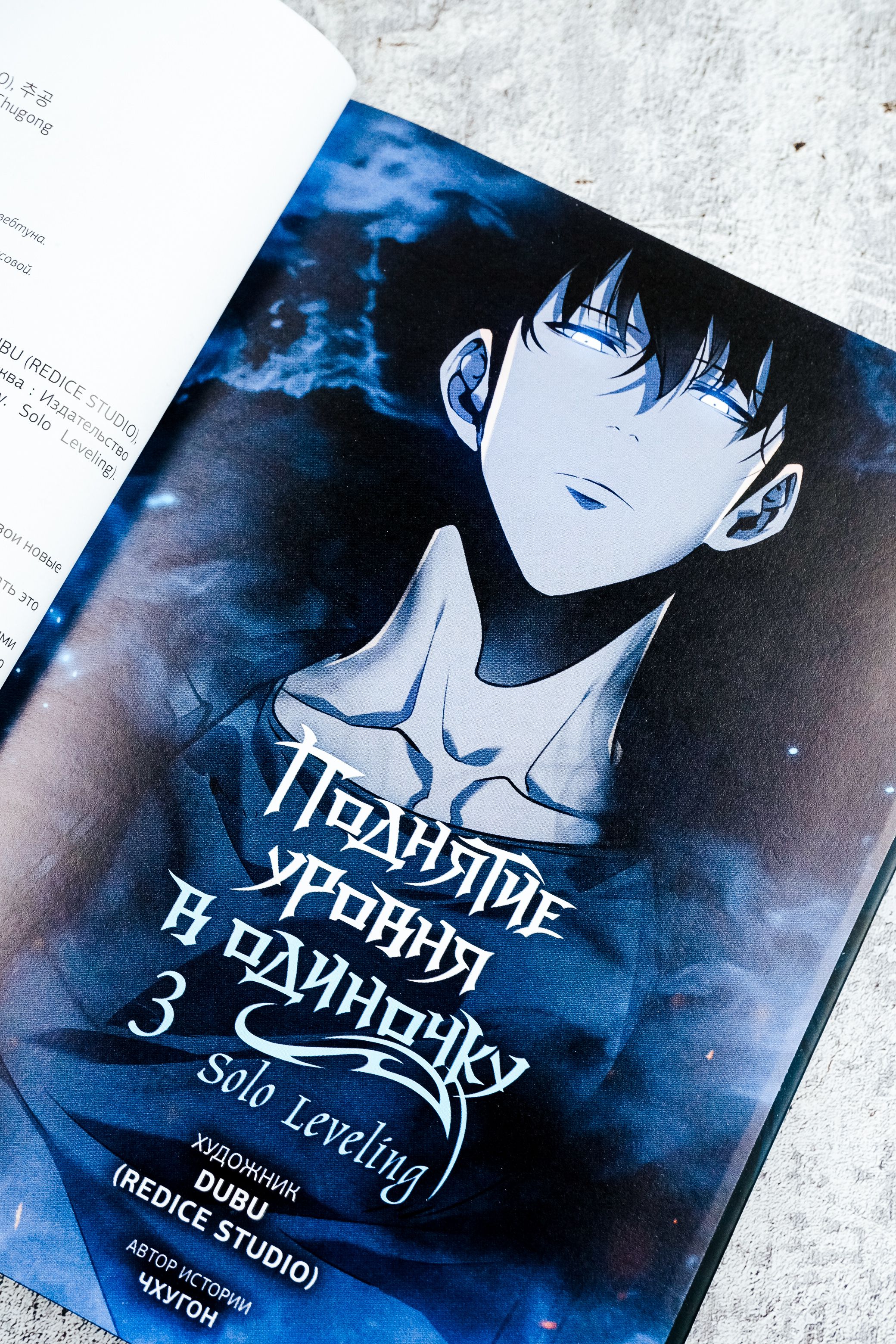 Поднятие уровня в одиночку. Solo Leveling. Том 3 (вебтун) | Solo Leveling. Volume 3 (Webtoon) - Ozon image 7