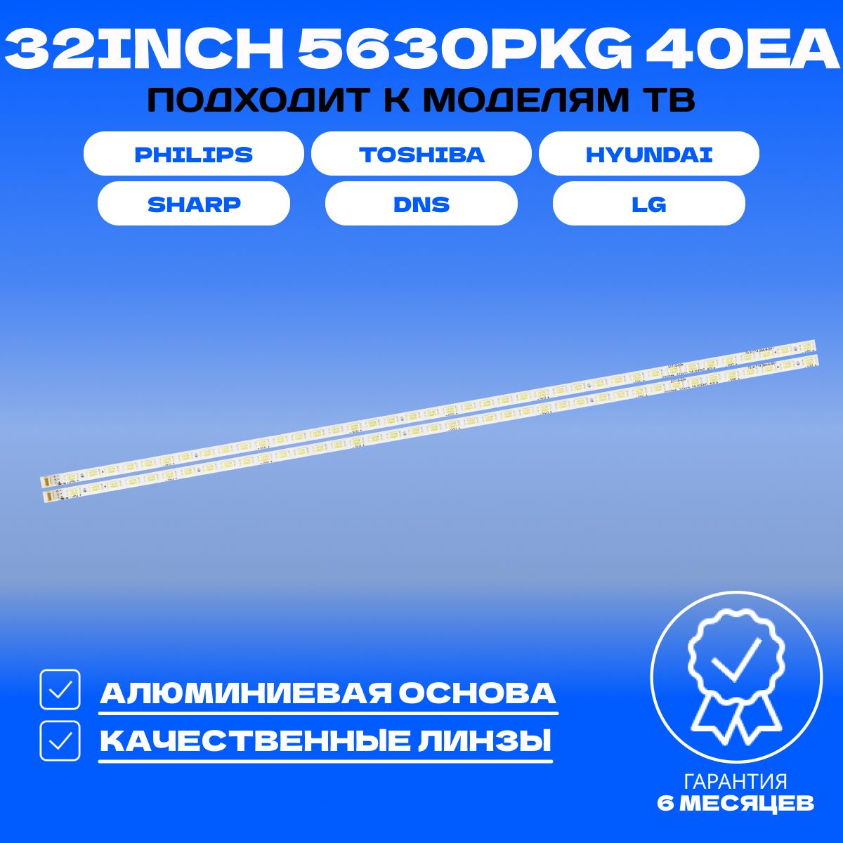 Подсветка32INCH5630PKG40EAдляТВLG32LV370032LV250032LV340032LV3700-ZC32LV350032LV254032LV370S32LV355132LV3400-ZG32LV3400-ZA32LV2500-ZG32LV2540-ZL32LV340CHYUNDAIH-LED32V8