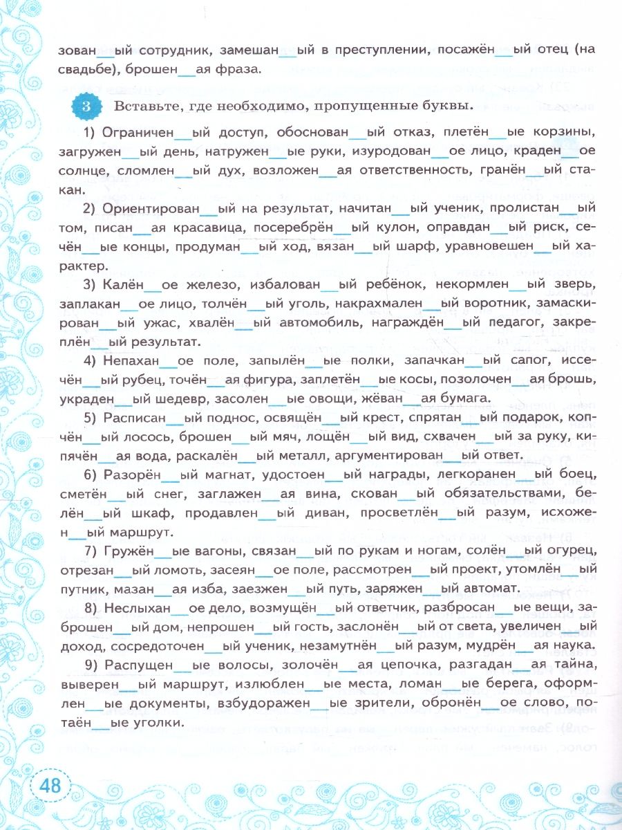 Тренажер по русскому языку 7 класс ФГОС | Russian Language Trainer. Grade 7. FGOS - Ozon image 4