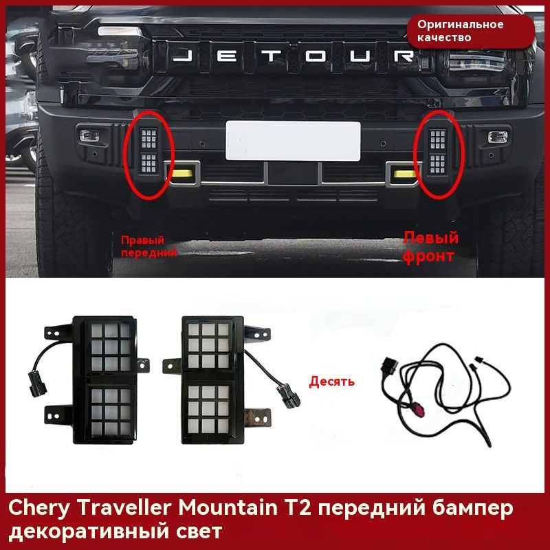 JetourT2Защитавнешнихчастейавтомобиля,3шт.