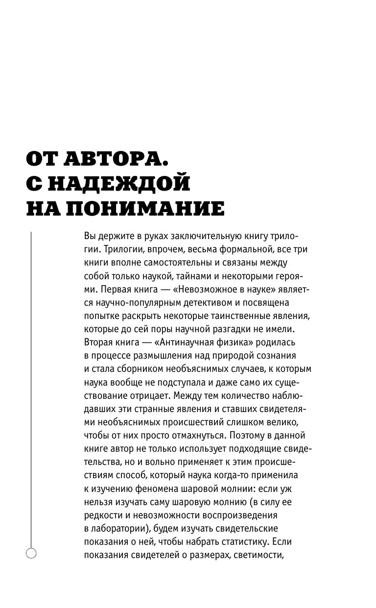 Квантовая механика и парадоксы сознания | Quantum Mechanics and the Paradoxes of Consciousness - Ozon image 5