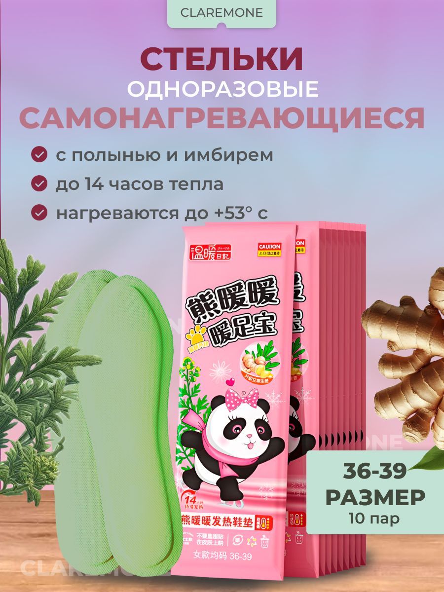 СтелькисподогревомClaremone,дляобувиженские,зимниесамонагревающиеся,10пар