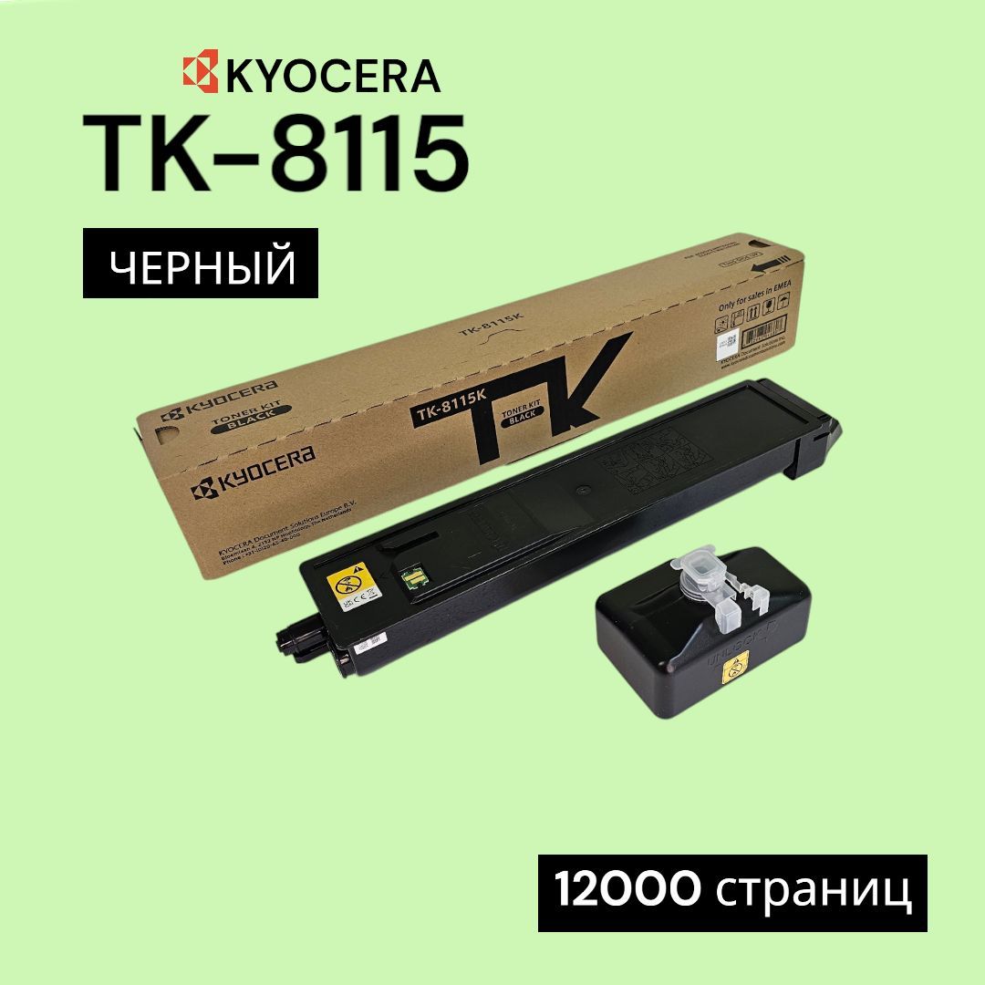 КартриджKуосеrаTK-8115K