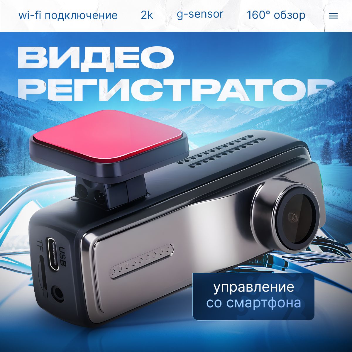 ВидеорегистраторавтомобильныесWiFi,разрешение2К