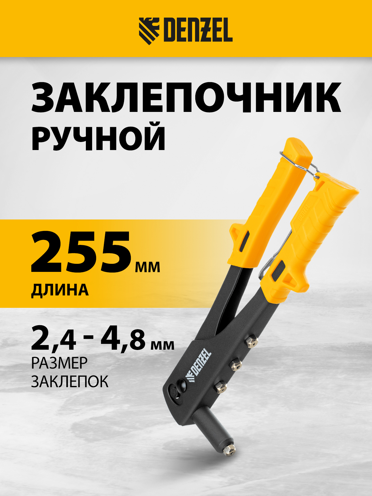 Зажимдлязаклепок