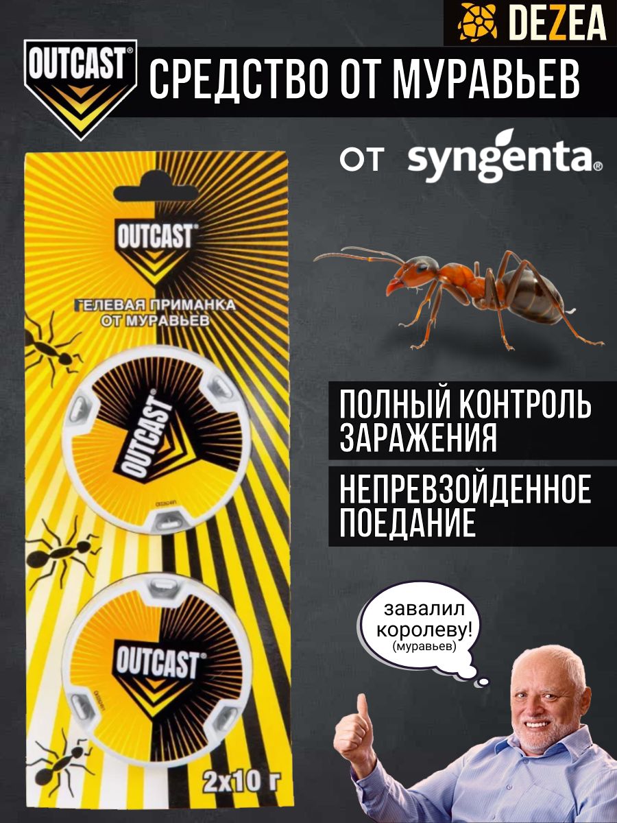 СредствоотмуравьевOutcast(Ауткаст)-гелеваяприманкаловушкадлямуравьев