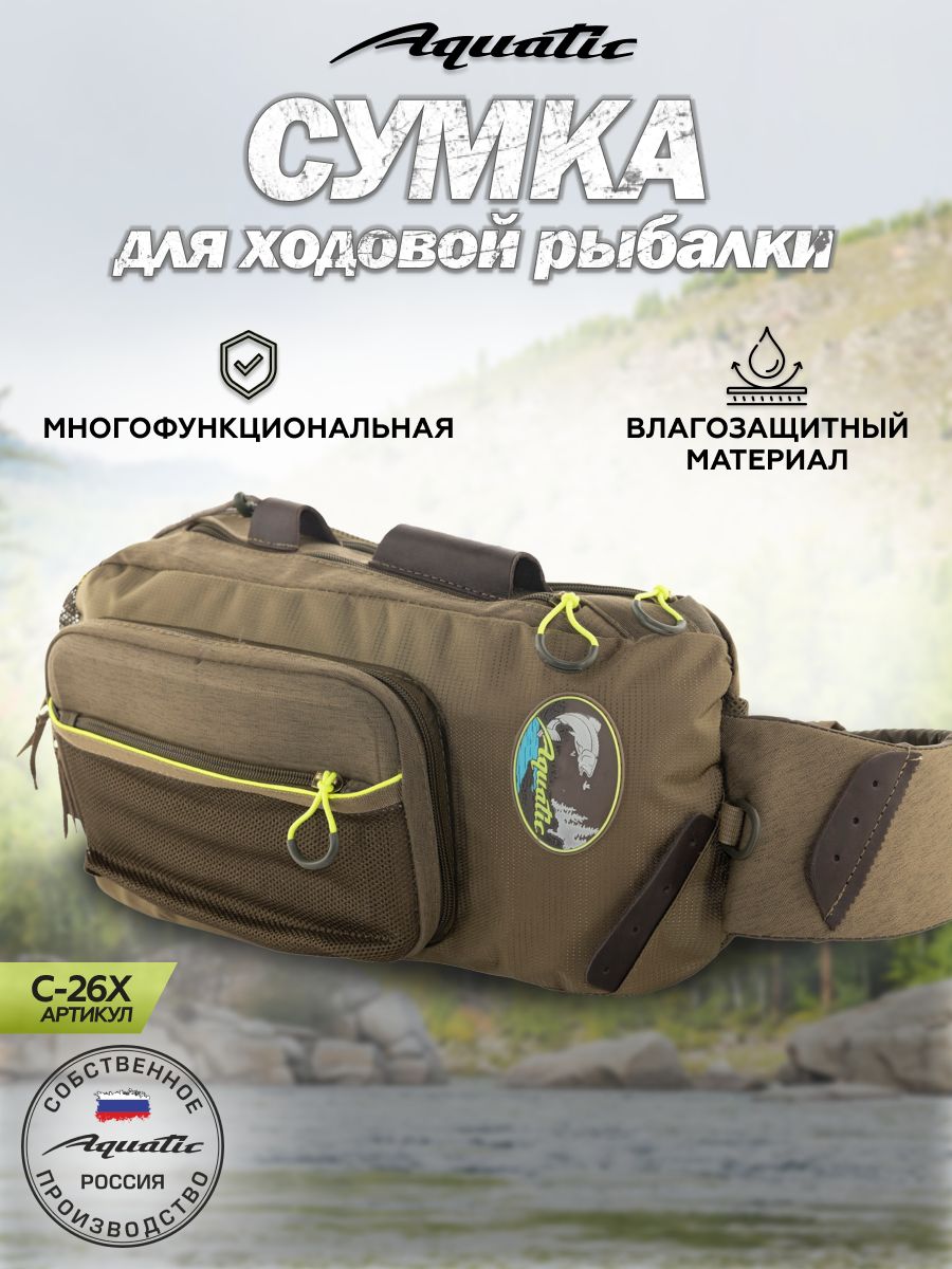 Рыболовнаяводонепроницаемаясумканапояс,наплечоАкватик(Цвет:хаки.Размер45х27х15см)