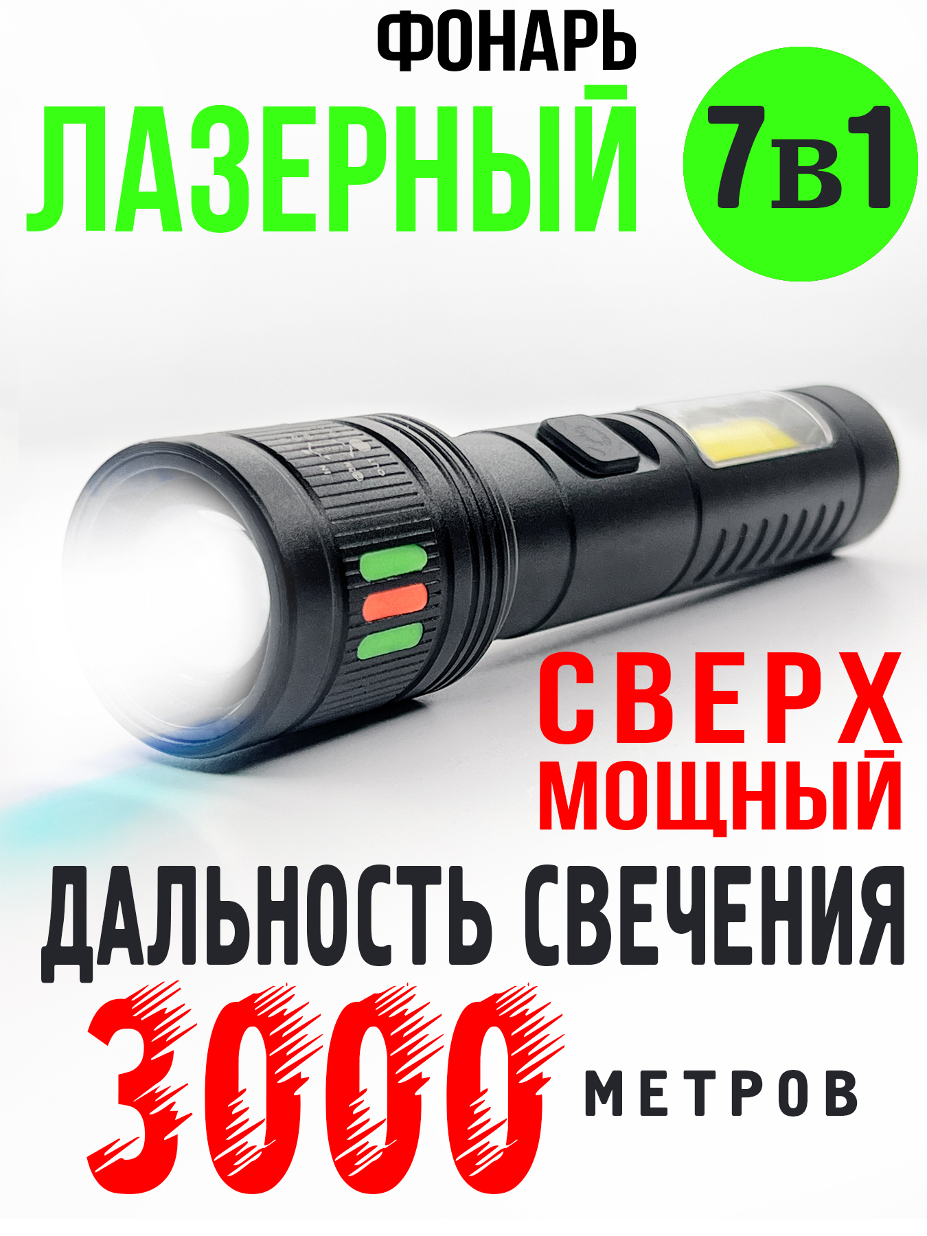 МОЩНЫЙРУЧНОЙФОНАРЬ,лазерныйсветодиод,профессиональныйZoom,аккумуляторный,Отличныйподарок!