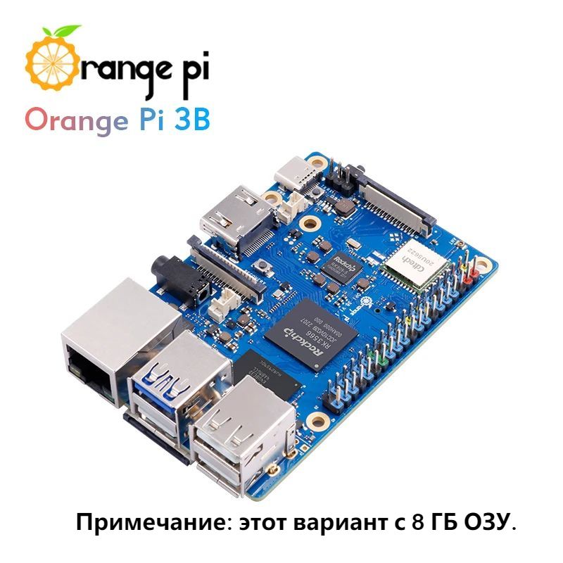 OrangePi3B,8ГБОЗУ,набазеRockchipRK3566,четырехъядерный64-битныйодноплатныйкомпьютер.