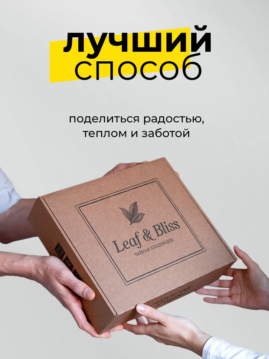 ЧайлистовойLeaf&Blissиз12вкусов,ассорти:зеленыйичерный/Подарокмужчине,подарочныйнабордляженщин