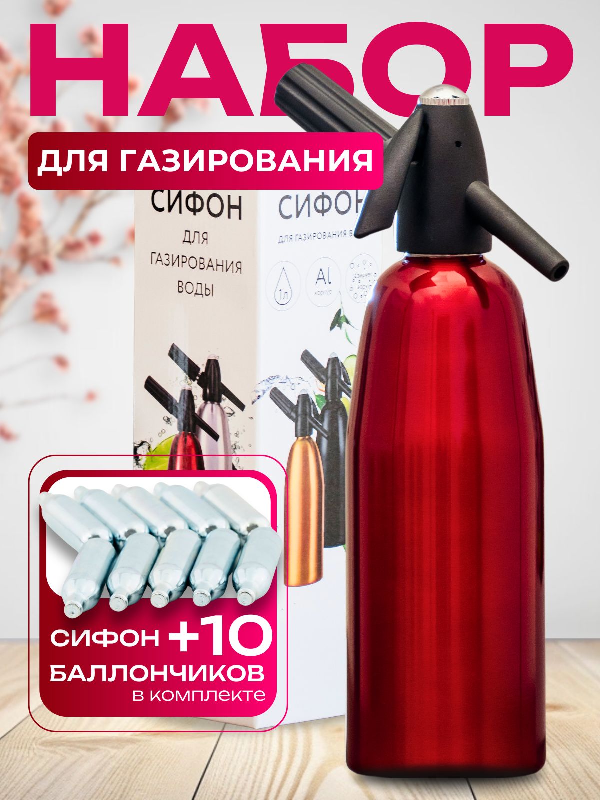Сифондлягазирования,1л,1шт
