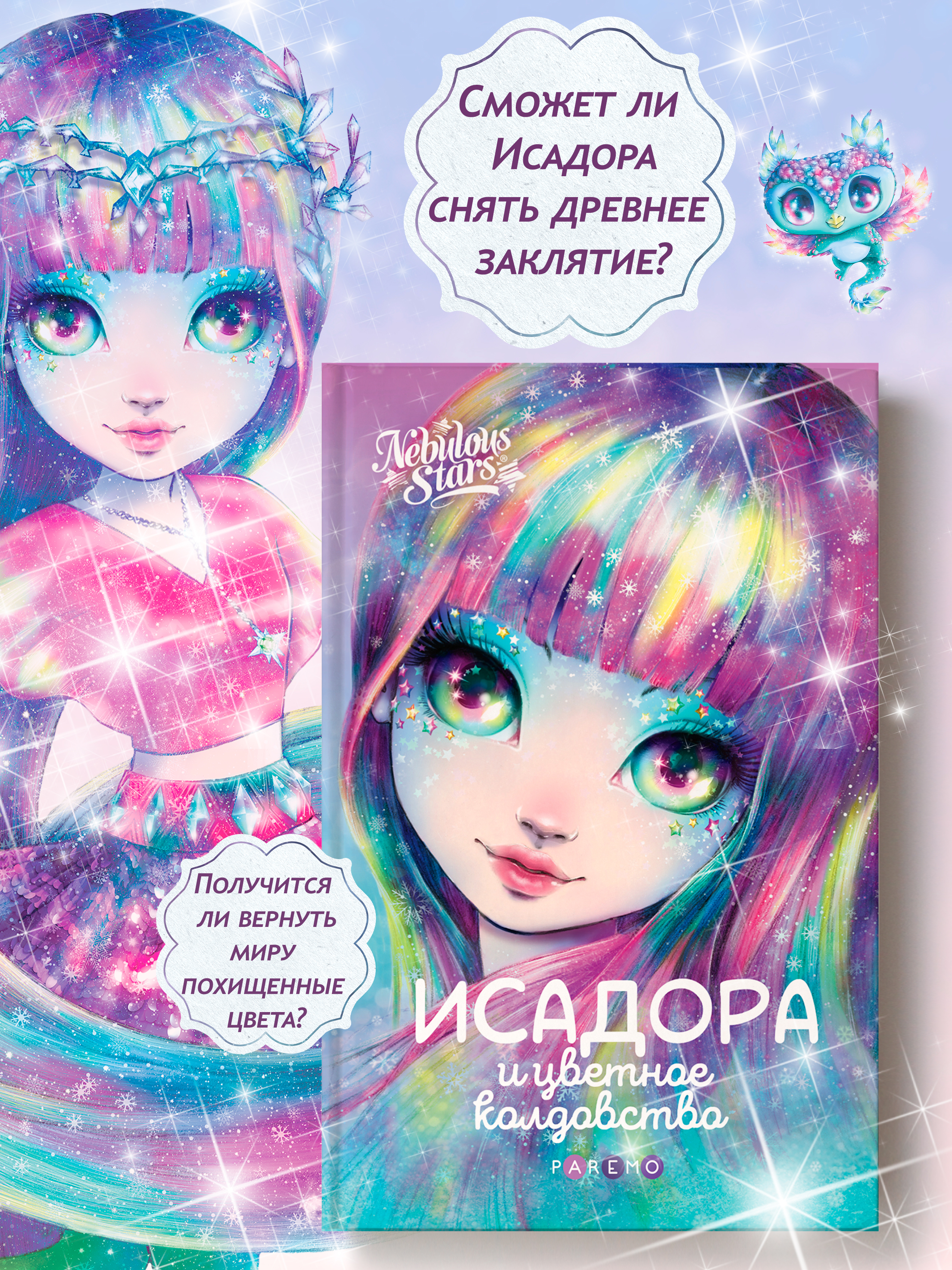 Книга для девочек Nebulous Stars, Исадора и цветное колдовство | Isadora and the Colorful Magic. A Book for Girls. Nebulous Stars Series - Ozon image 4