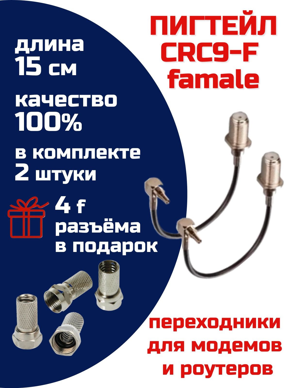CRC9-Fпигтейл2шт.антенныйусилительдляподключения4gмодемаироутераквнешнейантенне.Антеннадлясотовогосигнала