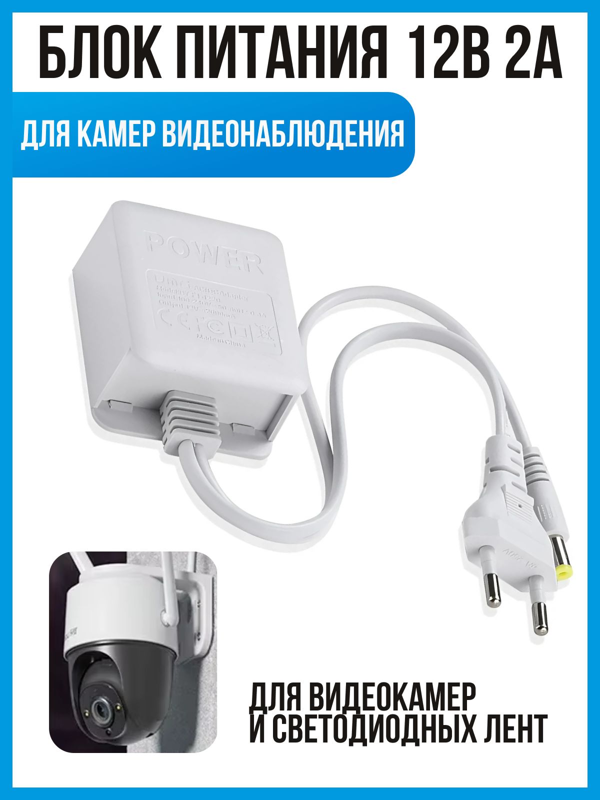 Блокпитания12В2Aдлякамервидеонаблюдениябелый