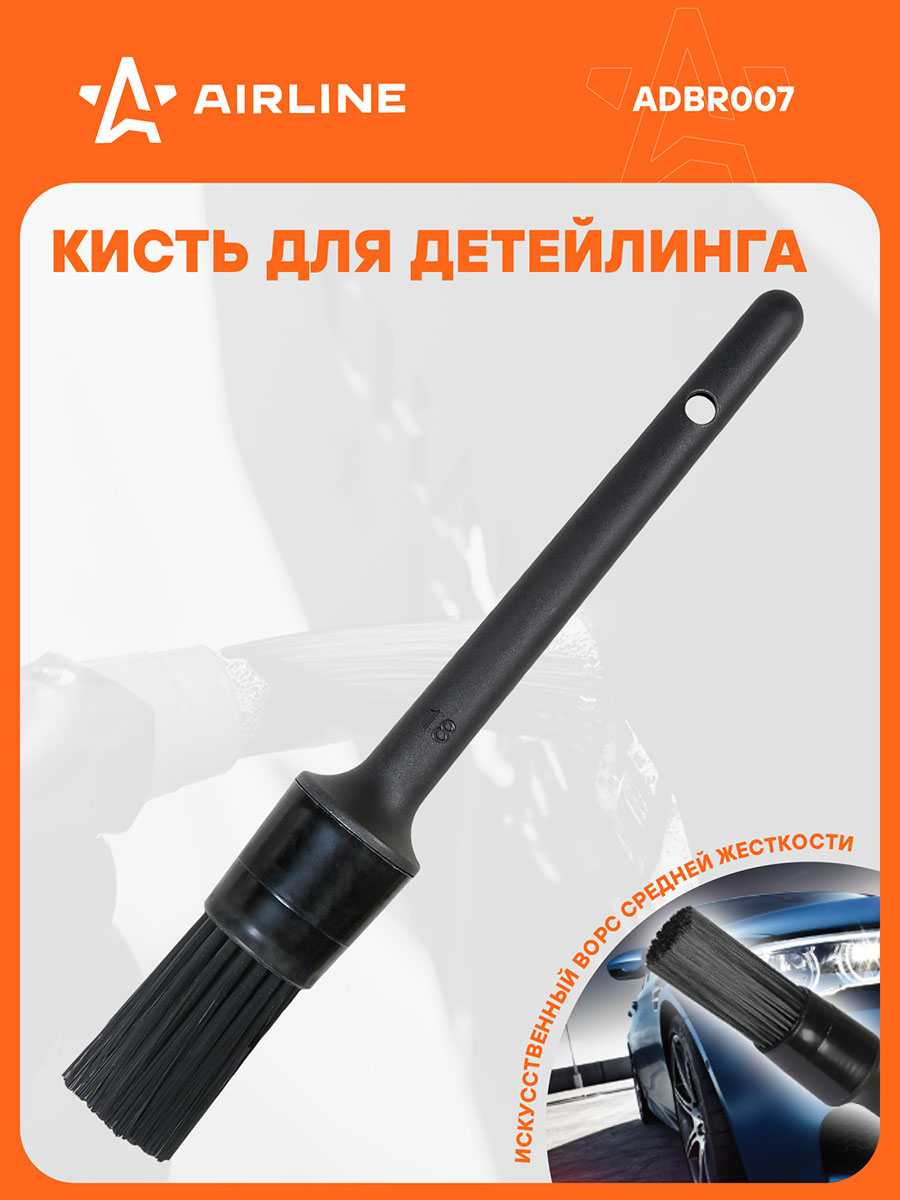 КистьдлядетейлингаN1824см,кисточкадлячисткисалонаAIRLINEADBR007