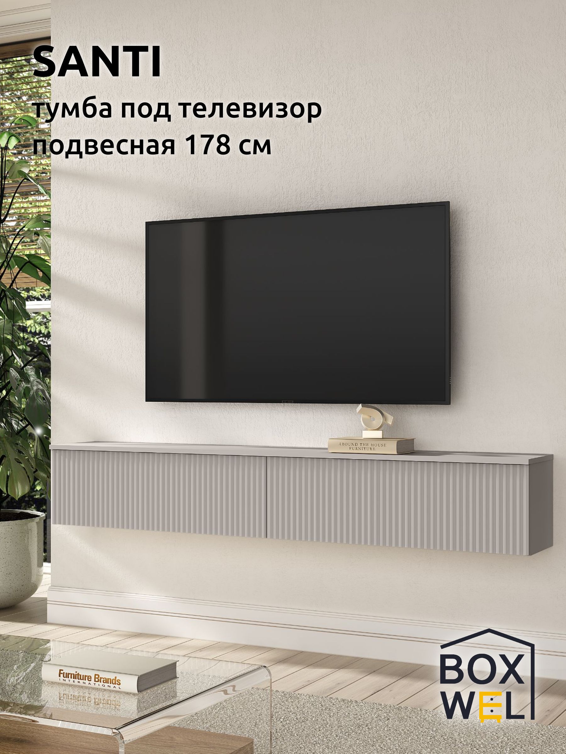 BoxWelТумбаподтелевизорподвеснаяSanti2D/178,2ящ.,178х27,4х29,1см,(Персидскийжемчуг)