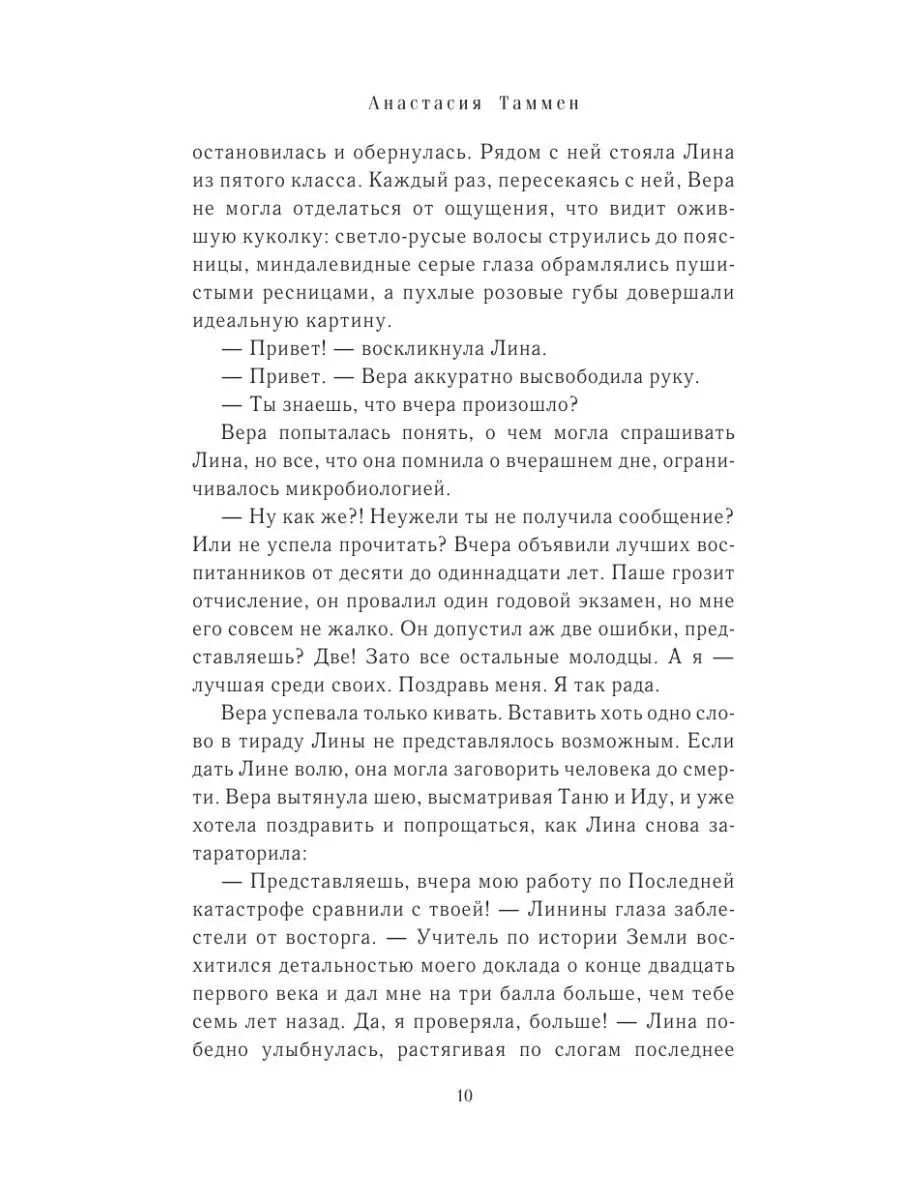 Вечность без Веры | Eternity Without Faith - Ozon image 6