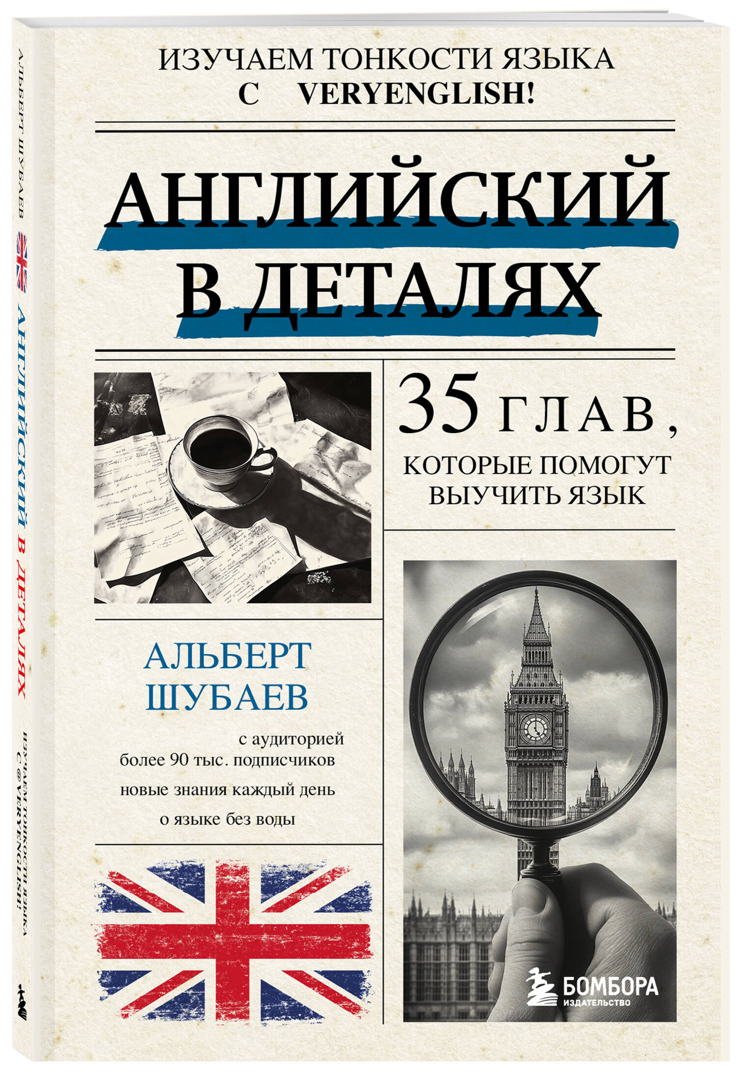 Английский в деталях. Изучаем тонкости языка с VeryEnglish! | English in Detail: Mastering the Nuances of the Language with VeryEnglish! - Ozon image 4