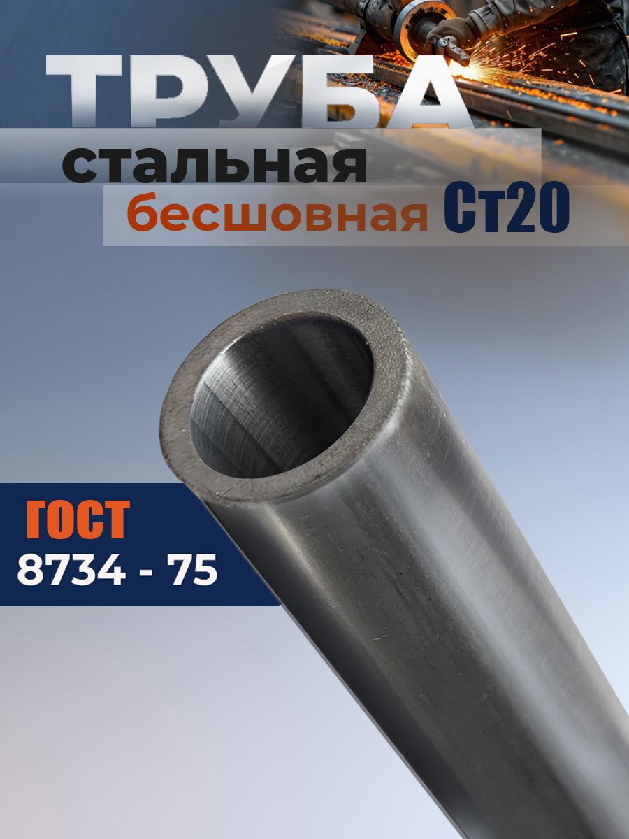 ТрубастальнаяСт20,внешнийдиаметр35мм,стенка2мм,длина1000мм