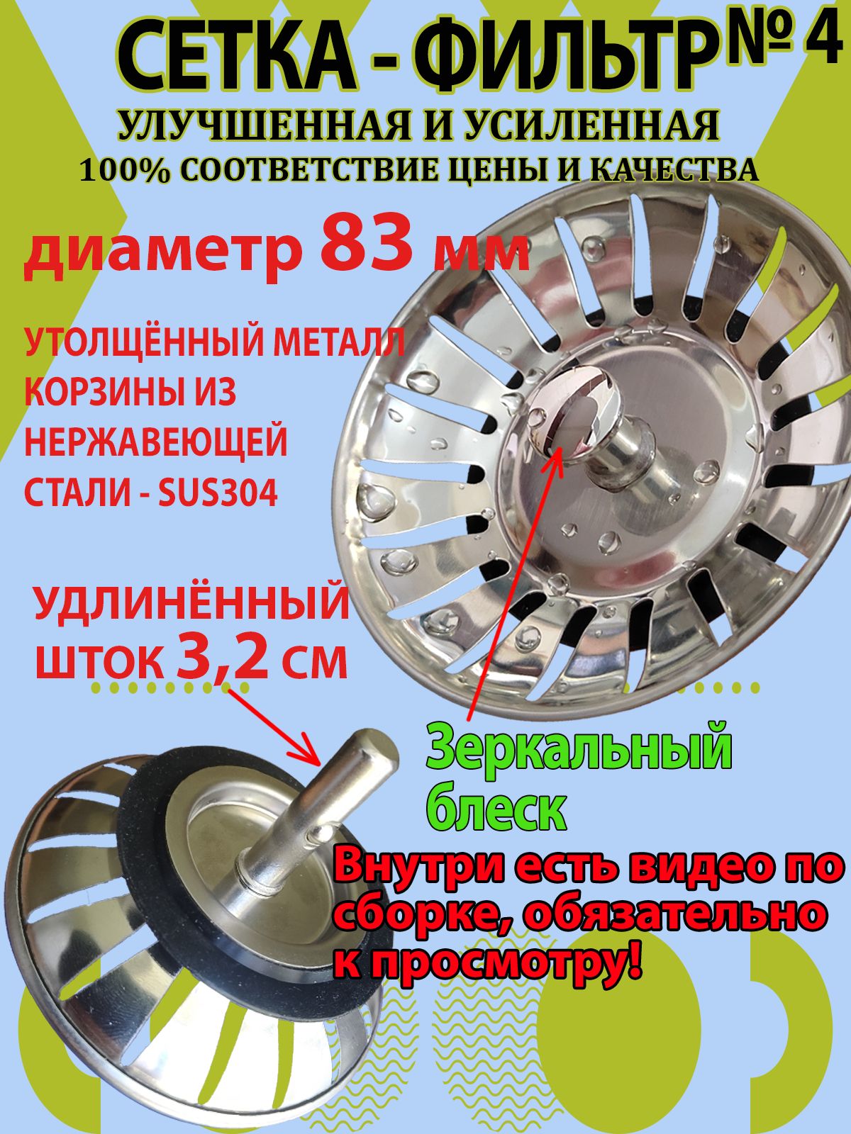 Сетка(ситечко)дляраковиныдлякухниизнержавеющейстали/Сеточка,ситодлясливавмойкуметаллическая/Пробка,затычкавраковинунакухне83мм