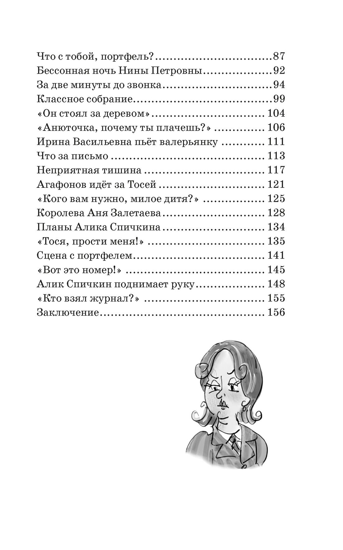 Тройка с минусом, или происшествие в 5 «А» | A C Minus, or An Incident in 5A - Ozon image 6