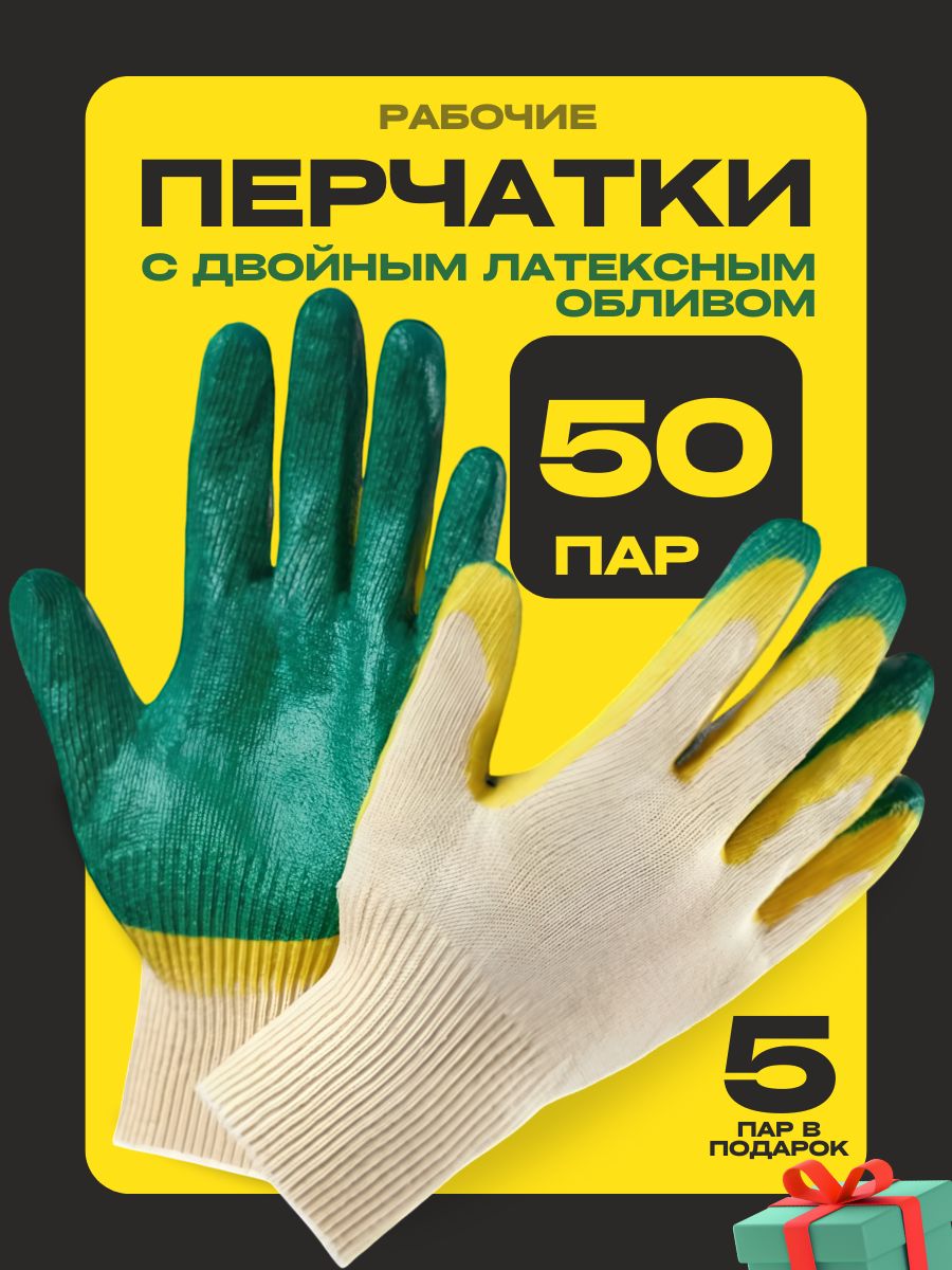 Перчаткирабочиестроительныесдвойнымлатекснымобливом(50пар)13класс(100шт)