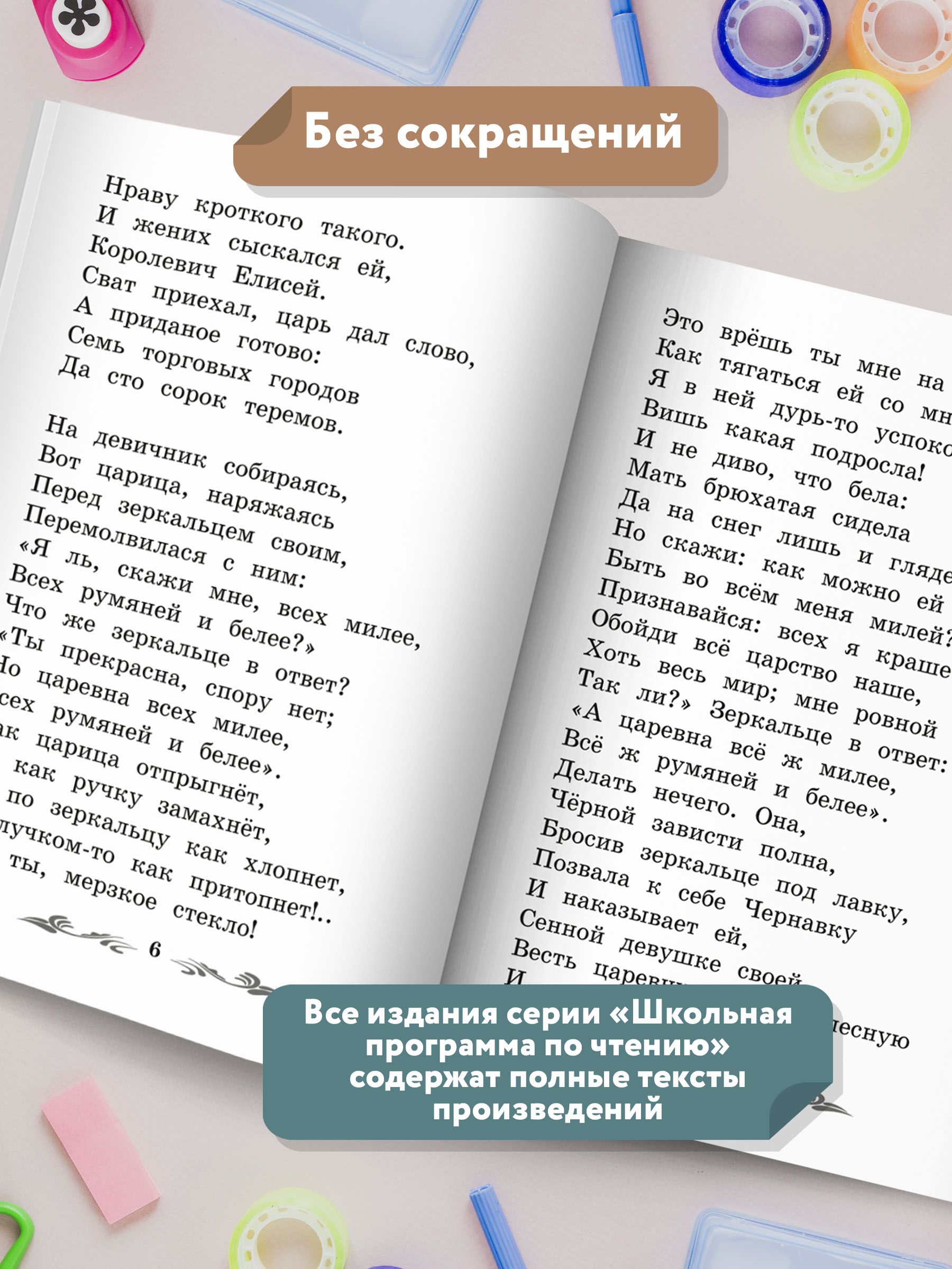 Сказки: А. С. Пушкин. Школьная программа по чтению | Fairy Tales - Ozon image 4