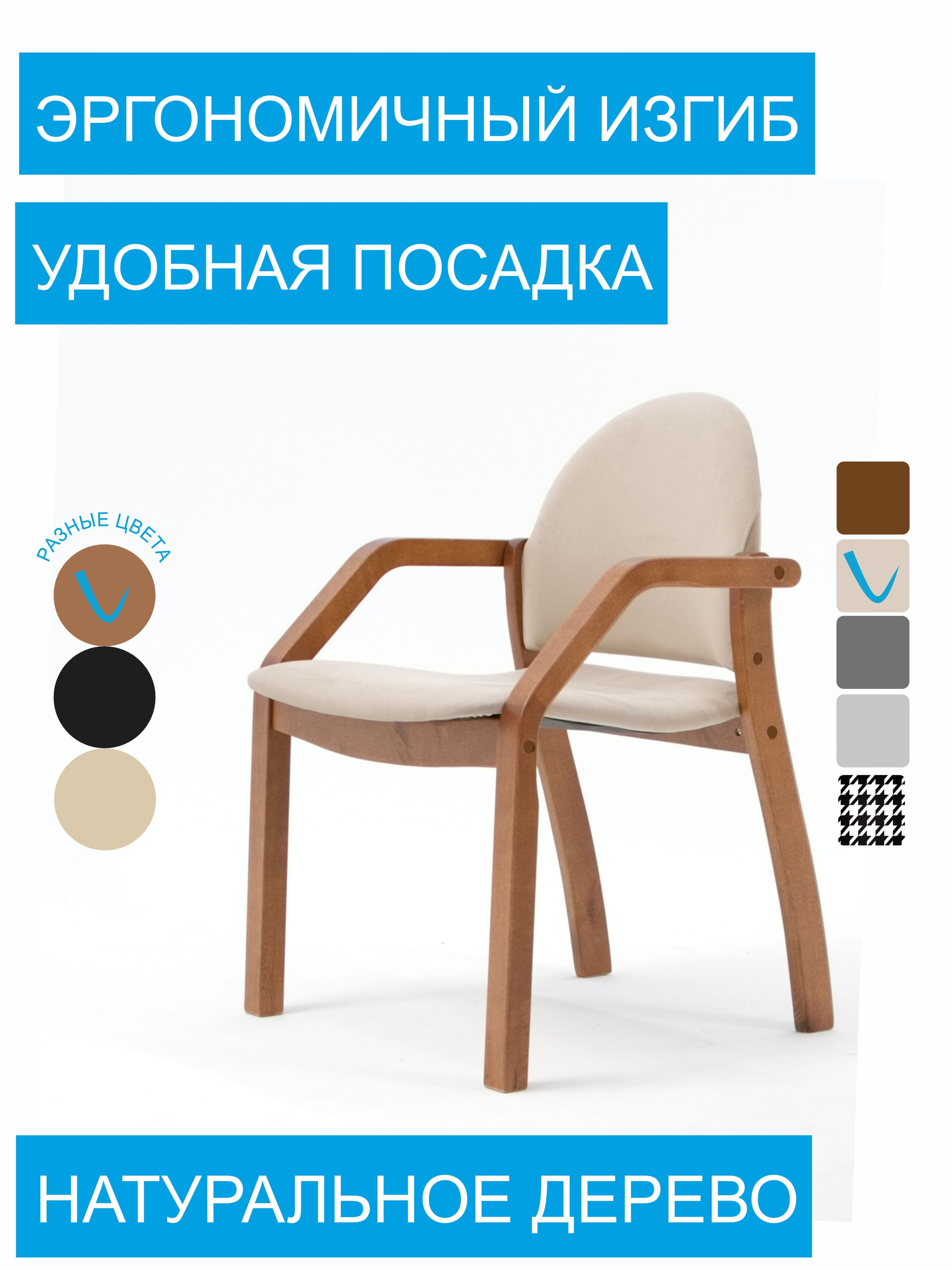 СтулкреслоДжуно2.0смягкимсиденьемиподлокотниками,орех/бежевыйвелюр(Velutto07)