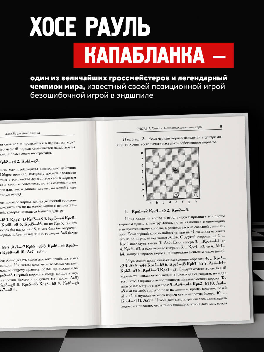 Основы шахматной игры. Классический шахматный учебник | Fundamentals of Chess: A Classic Chess Textbook - Ozon image 3