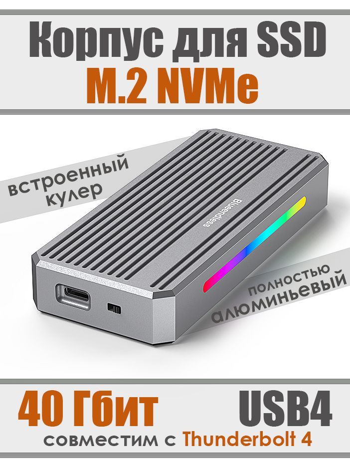 Внешнийкорпус(бокс)USB4(Thunderbolt4,3)BlueendlessM.2NVMeRGBColdBoxEnclosureGray40Gbps