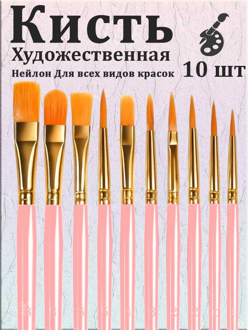 НаборкистейдлярисованияАссорти№5/0,10шт.