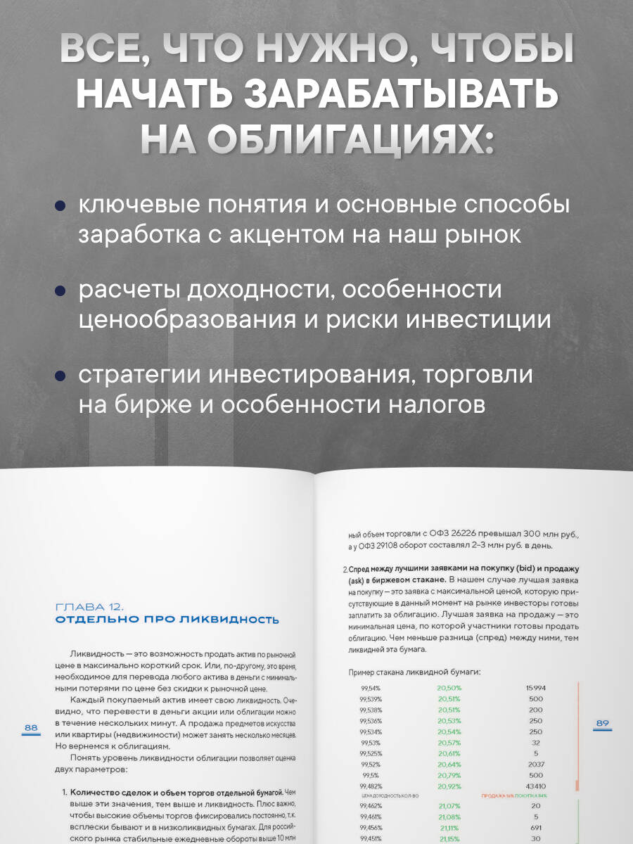 Облигации 2.0. Практическое руководство по грамотному инвестированию | Bonds 2.0: A Practical Guide to Smart Investing - Ozon image 3