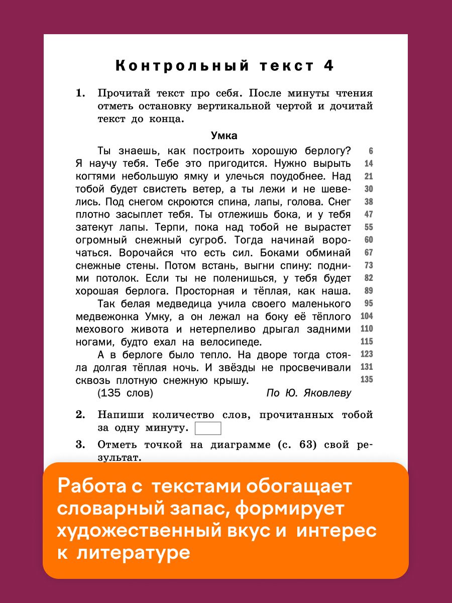 Тренажёр по чтению 3 класс | Reading Workbook 3rd Grade - Ozon image 5