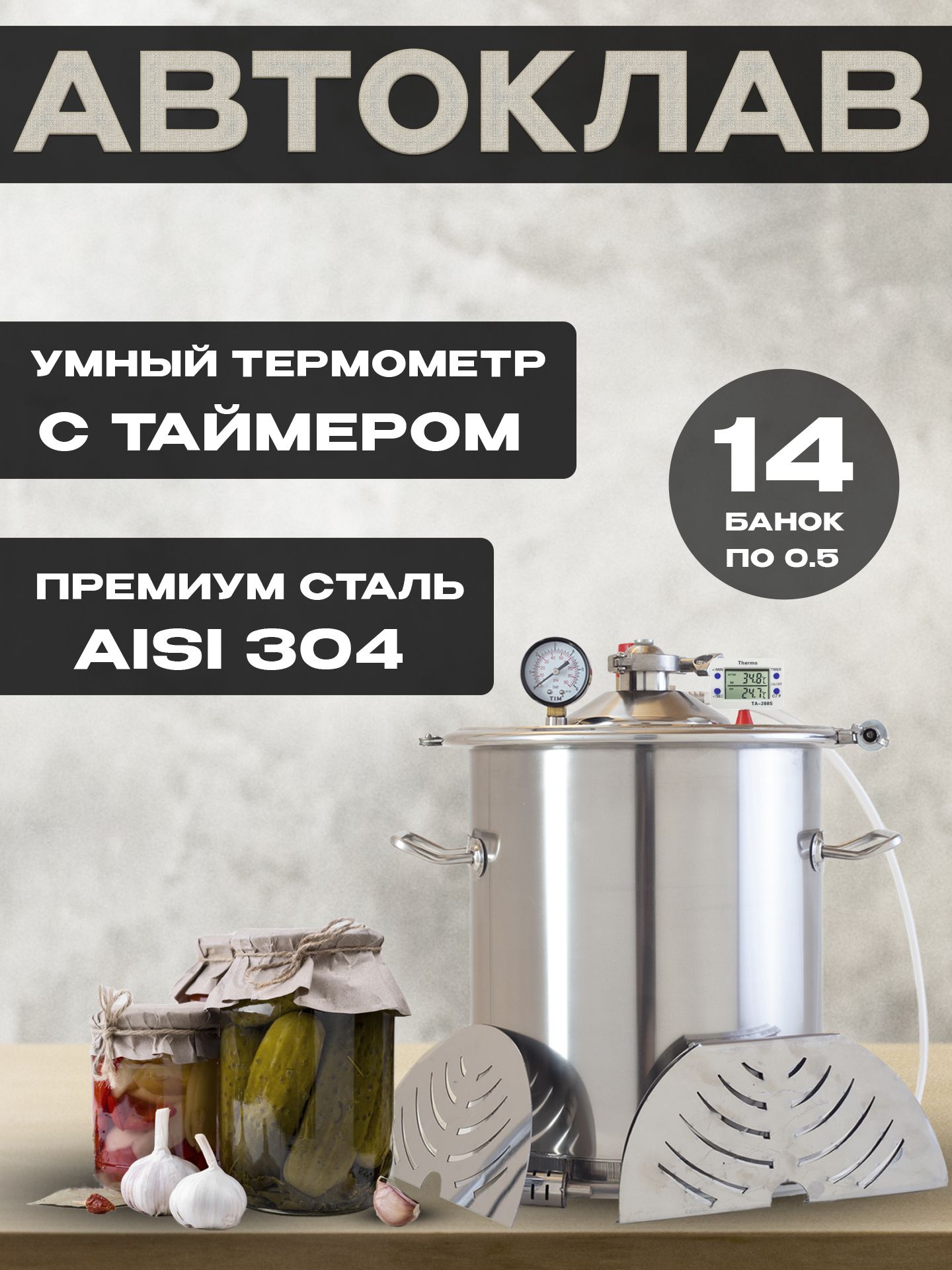 АвтоклавГОСТ218л