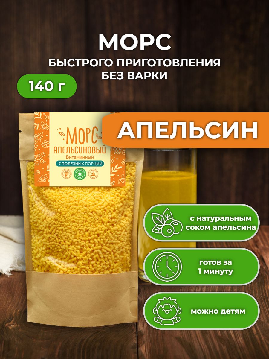 МорсАпельсиновый140граммсухойбыстрорастворимыйвитаминизированный