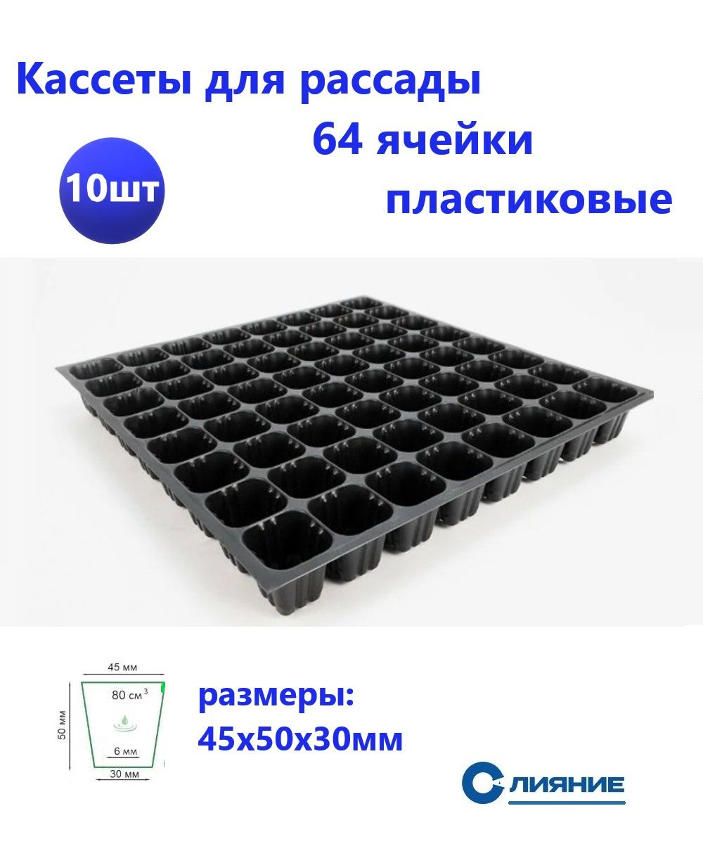 Кассетыдлярассады64