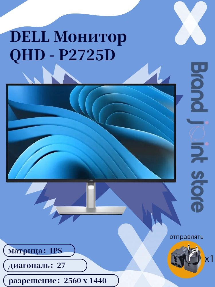 Dell27"МониторDELLP2725D2560x1440QHDIPS5ms350cd/m2100HzИгровоймонитор,серебристый,белый