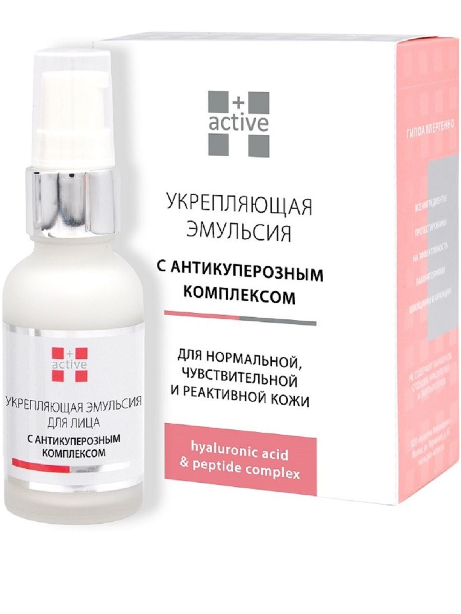 ACTIVE+Кремдлялицаоткуперозасцентеллой,пептидами,гиалуроновойкислотой,пантенолом,укрепляющаяэмульсиядлявсехтиповкожи