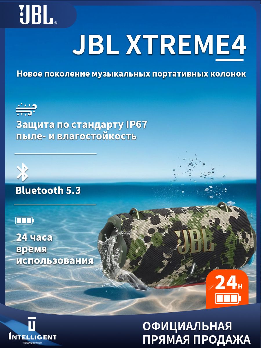 БеспроводнаяпортативнаяколонкаJBLXtreme4,Bluetooth5.3,100Вт,IP67,наулице,сабвуфер,настольнаяколонка,Камуфляж