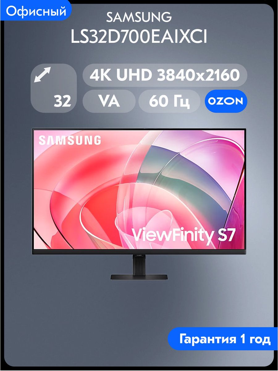 Samsung32"МониторViewFinityS7LS32D700EAIXCI,черный.Уцененныйтовар