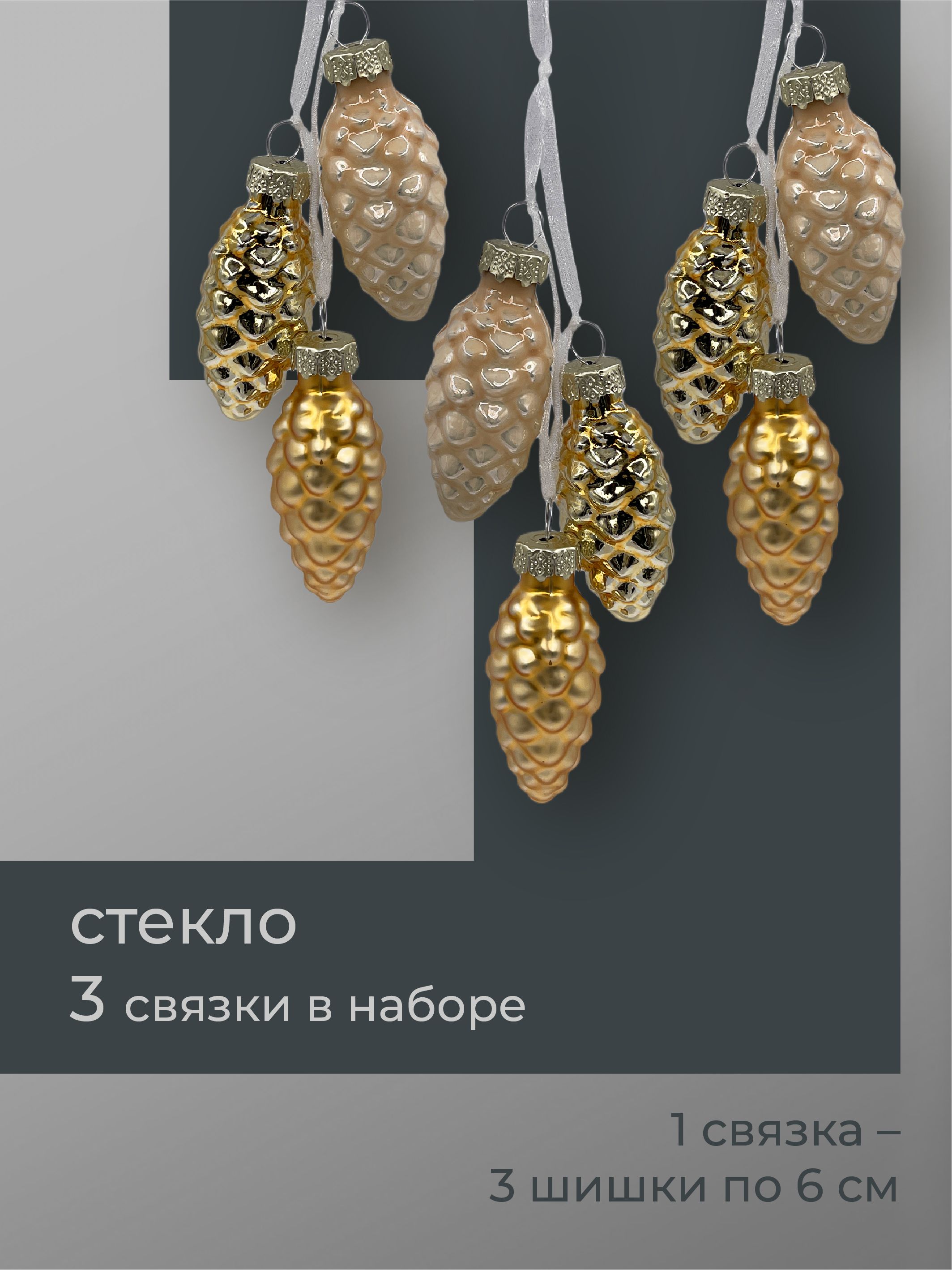 Наборстеклянныхукрашений9штдлиной6смChristmasDeLuxe