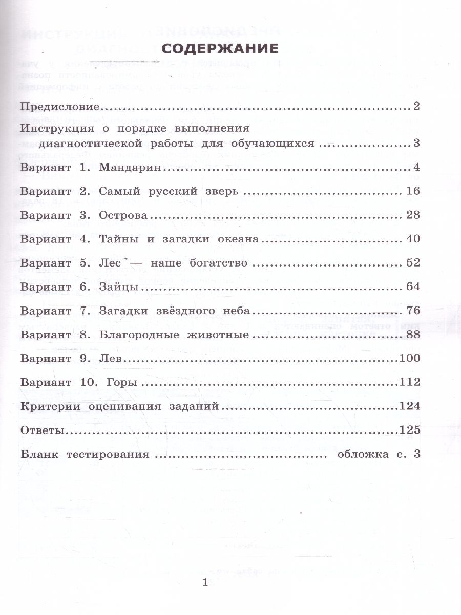 ВПР Читательская грамотность 4 класс. Типовые задания. 10 вариантов | All-Russian Test: Reading Literacy, Grade 4. Standard Tasks. 10 Variants - Ozon image 1