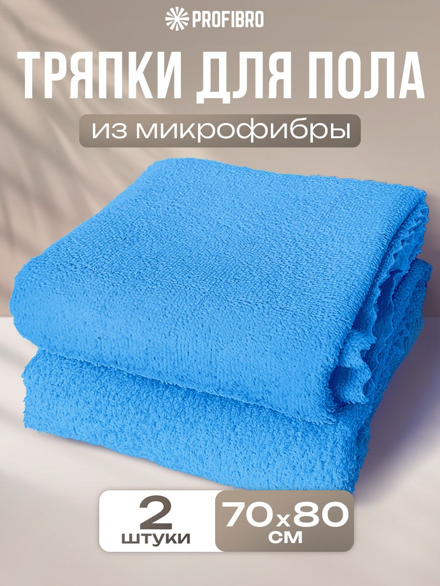 Тряпкадляпола50на60измикрофибры