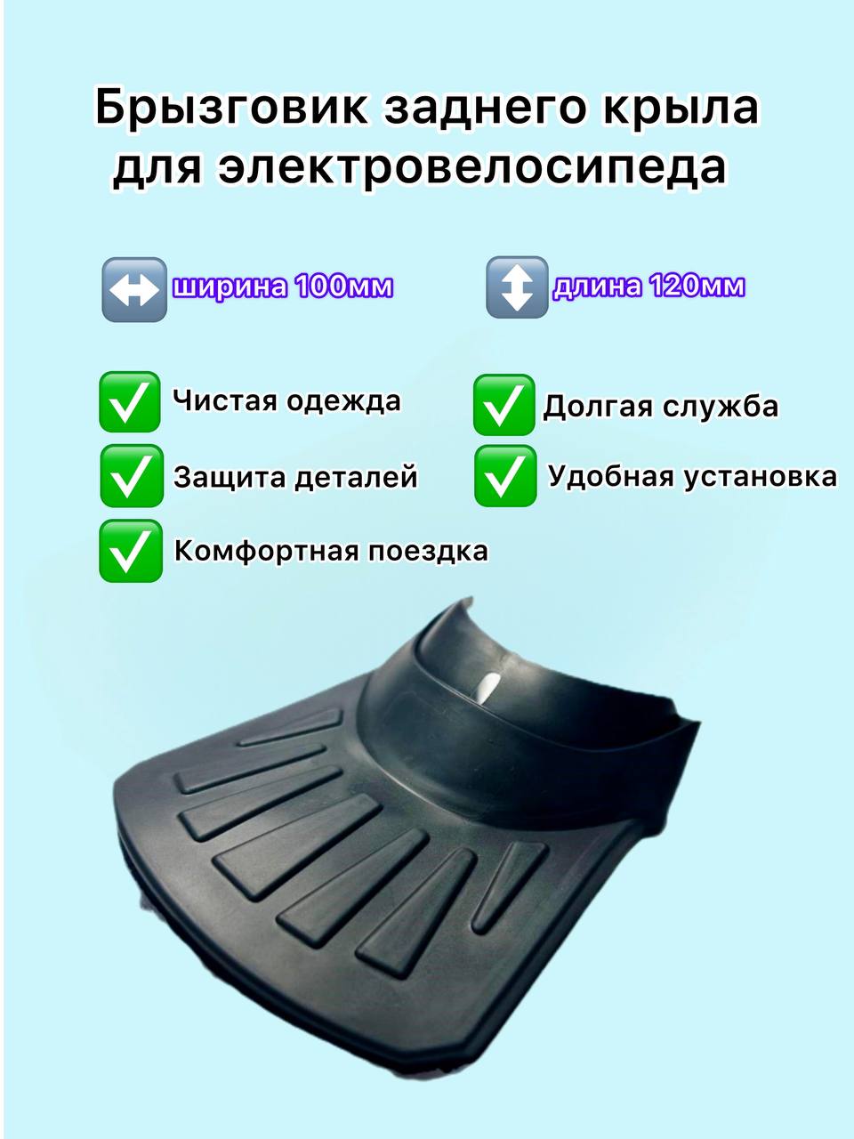 Брызговикзаднегокрылаэлектровелосипеда