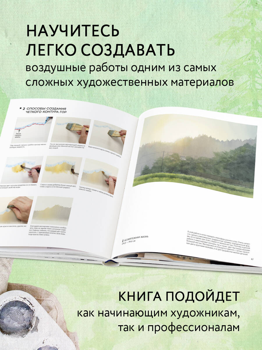 Пейзажи японской акварелью. Рисуем небо, облака, горы, деревья, туман, воду и скалы | Japanese Watercolor Landscapes: Painting Sky, Clouds, Mountains, Trees, Mist, Water, and Rocks - Ozon image 3